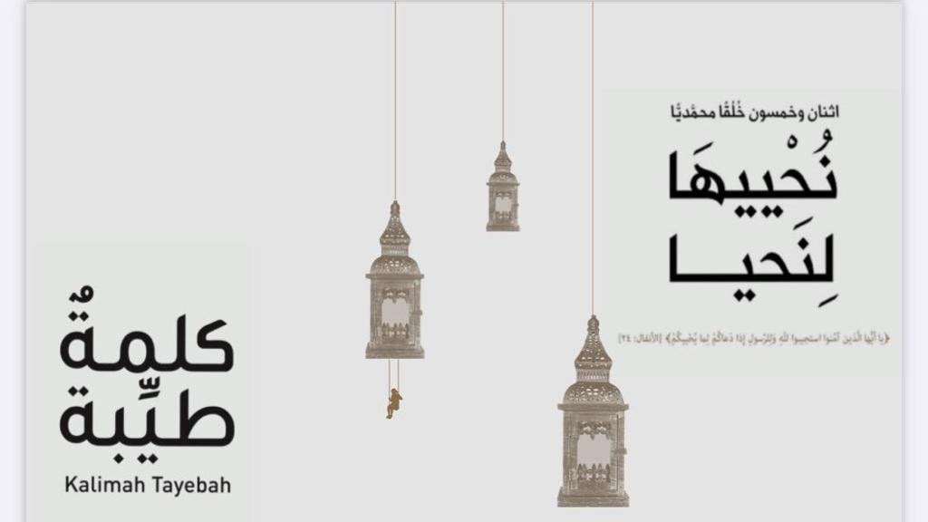 صورة مميزة: من خلال كتاب نُحْييهَا لِنَحيا.. إلامَ يدعو الخُلُقَ المحمّديّ الشُّكر؟