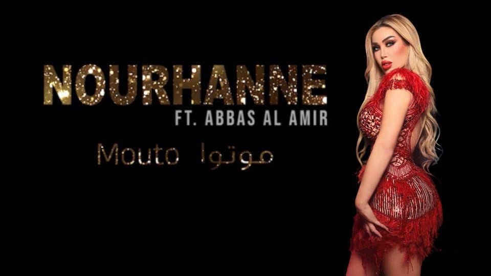 موتوا موتوا للنجمة اللبنانية نورهان حديث السوشيل ميديا