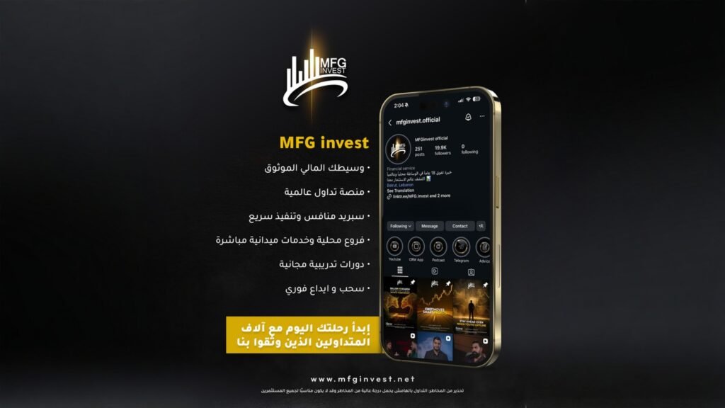 دورات مجانية وإدارة مخاطر: MFG Invest لتعليم المتداولين - أرشيف غوغل وبينغ