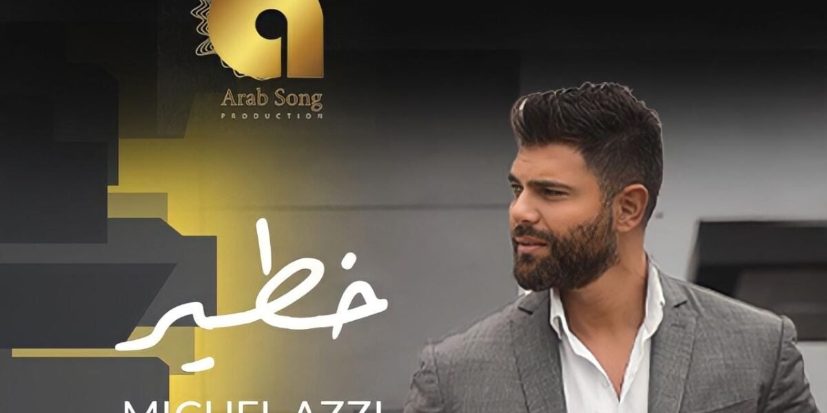 ميشال قزي يتخطى المليون مشاهدة و يدخل الترند بأغنيته الجديدة خطير - صورة مميزة ميشال قزي يتخطى المليون مشاهدة و يدخل الترند بأغنيته الجديدة خطير