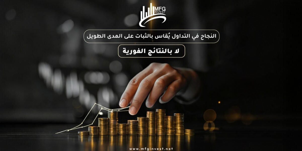 Bitcoin وForex والمؤشرات العالمية ضمن خدمات MFG INVEST