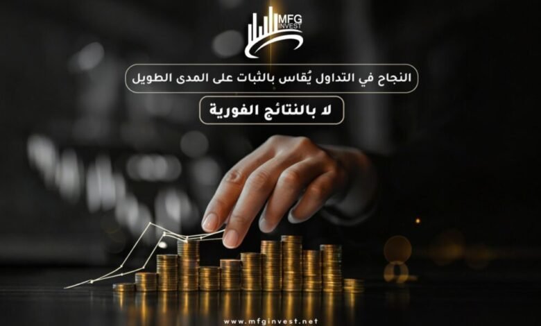 Bitcoin وForex والمؤشرات العالمية ضمن خدمات MFG INVEST