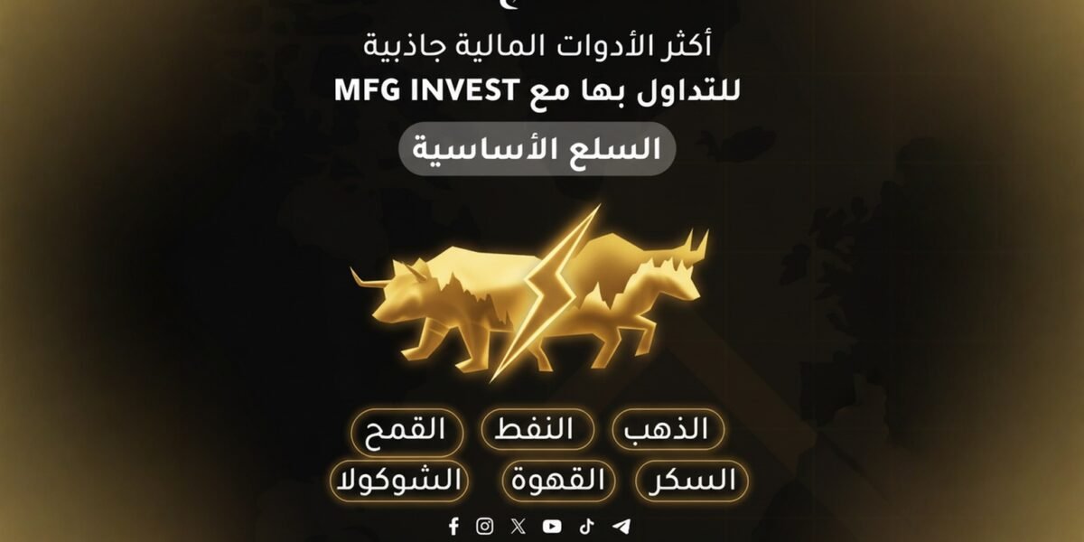 MFGINVEST تواصل تعزيز حضورها في الأسواق المالية العالمية