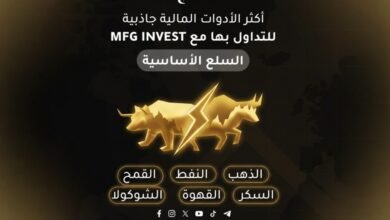 MFGINVEST تواصل تعزيز حضورها في الأسواق المالية العالمية