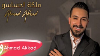 أحمد العقاد يطلق أغنيته الجديدة
