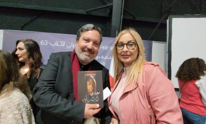 د.زينة جرادي من القاهرة الى بيروت تحتفل بتوقيع كتابها خربشات وروايتها سجينة وأبرز الحضور جورج قرداحي وزاهي وهبي وهبه قواص