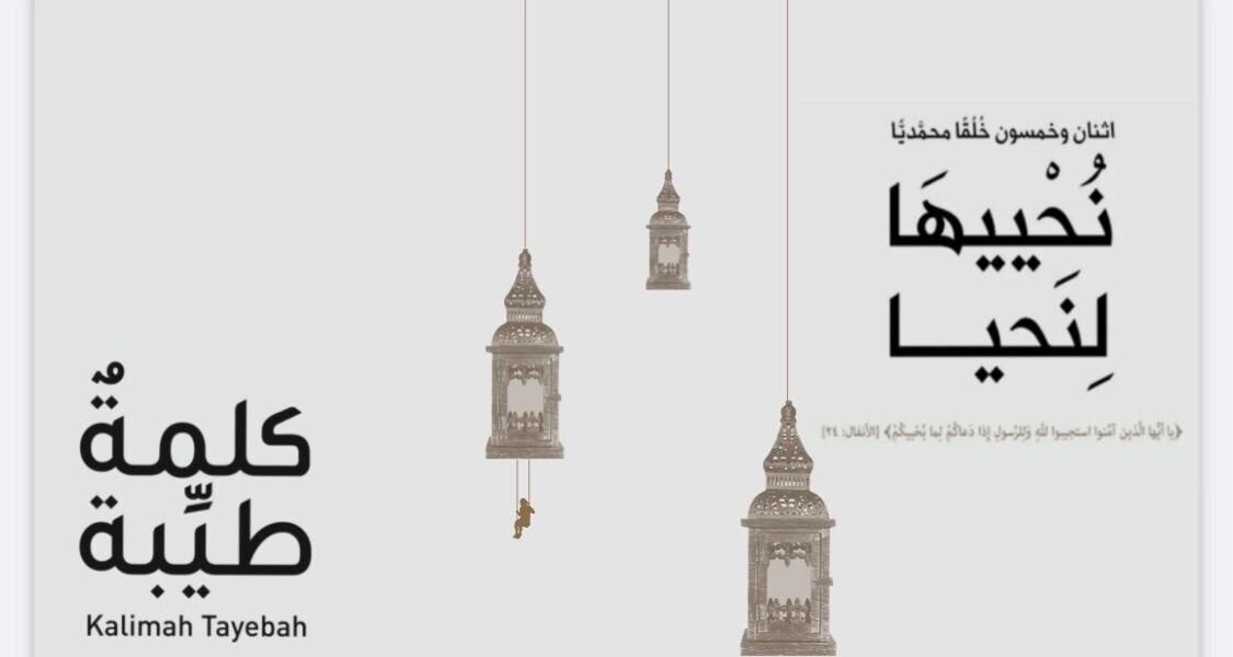 مؤسسة كلمة طيبة تناقش في كتابها نُحْييهَا لِنَحيا فقه الصبر وأهميته في تغيير حياة الإنسان
