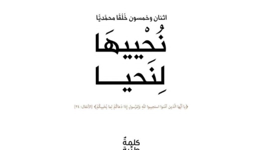 صورة مميزة: ما هو الخُلُقَ المحمّديّ لا تَمُدَّنَّ عينيك