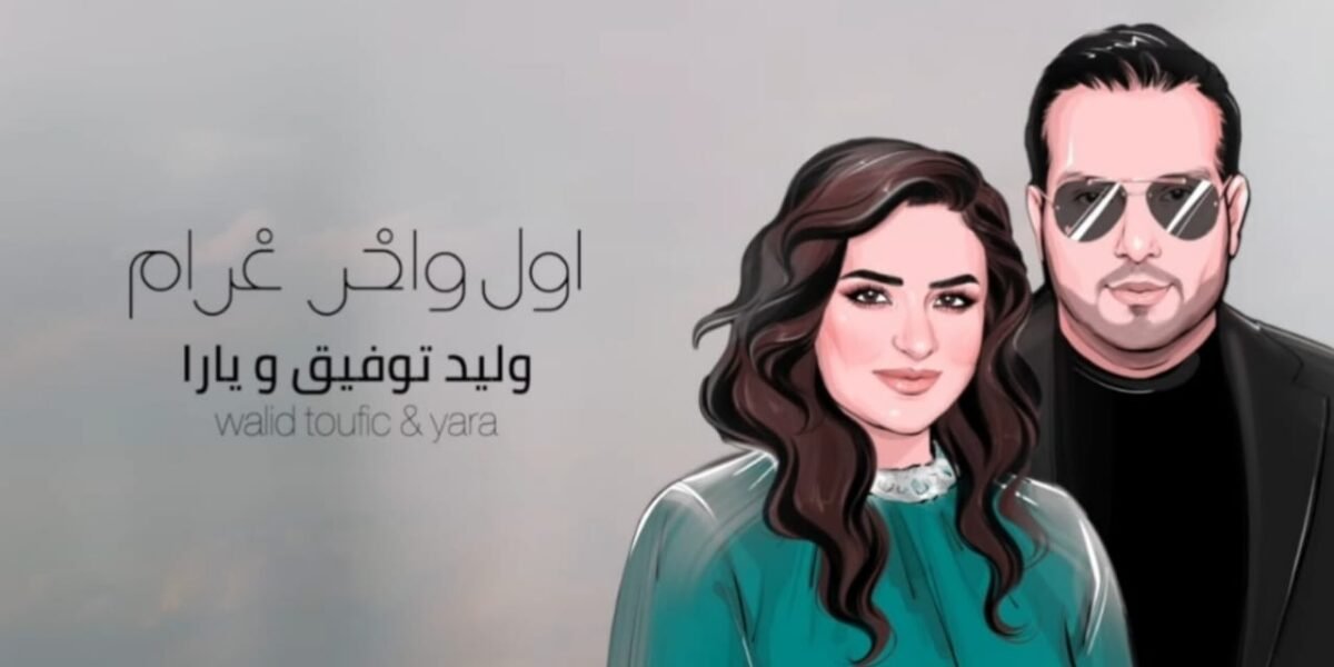 منذر درويش يهدي زوجته أغنيةً بمناسبة عيد ميلادها